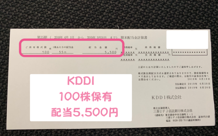 Kddiから配当金をもらったよ 100株で5500円 Da Life