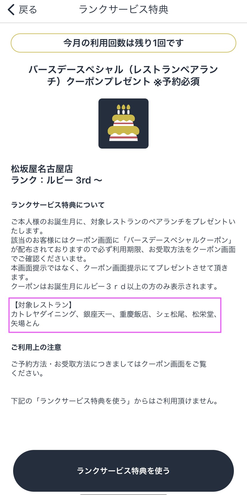 大丸松坂屋アプリのカラット別 誕生日特典でホールケーキまたはオードブルとペアランチが無料でもらえたよ Da Lifeブログ