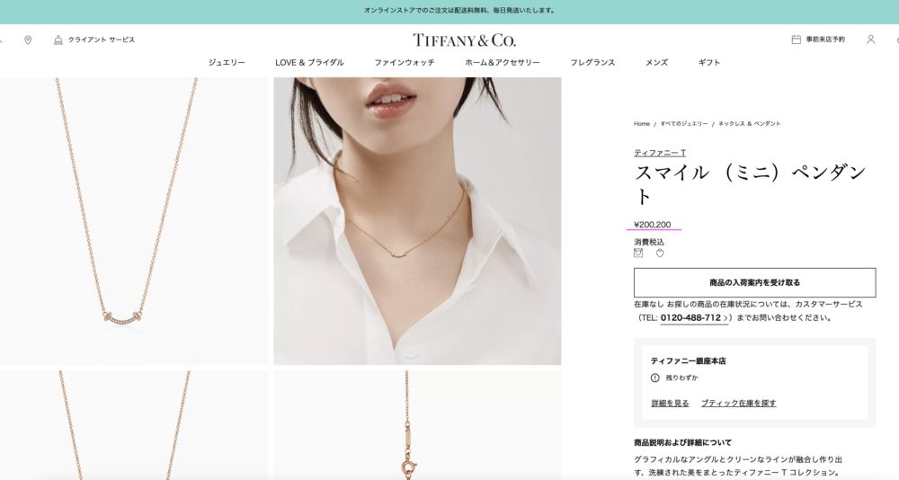 ティファニーのネックレス買ったよ！百貨店の外商でも割引が一切ないブランドだけど欲しかったの！ | DA-LIFEブログ